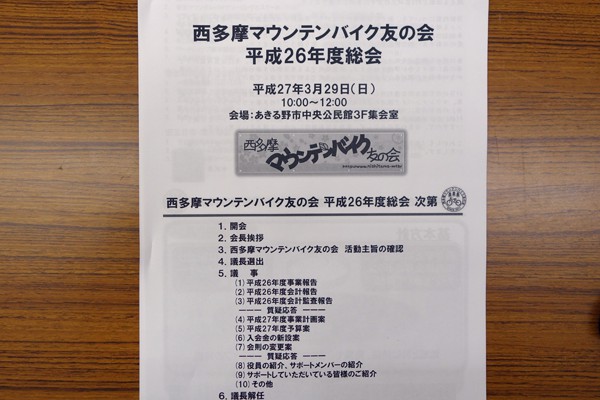 nishitamasokai