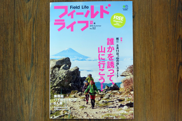 2016fieldlifesummer
