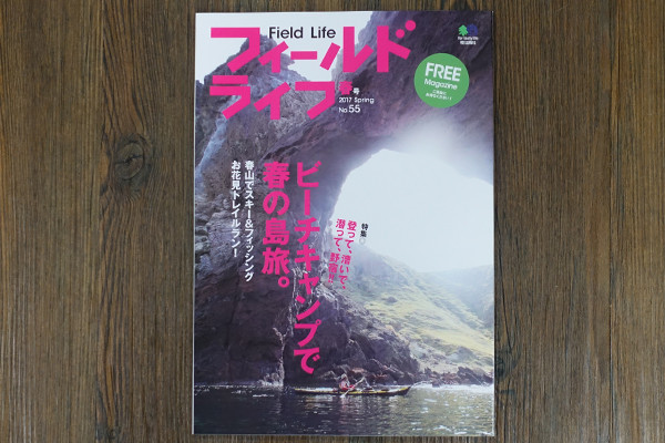 fieldlife2017spring