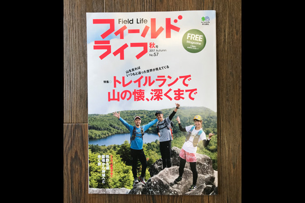 fieldlife17autmn